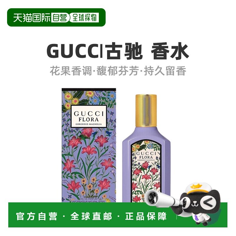 欧洲直邮Gucci古驰绮梦木兰男士浓香水EDP50ml萦绕温柔细腻正品