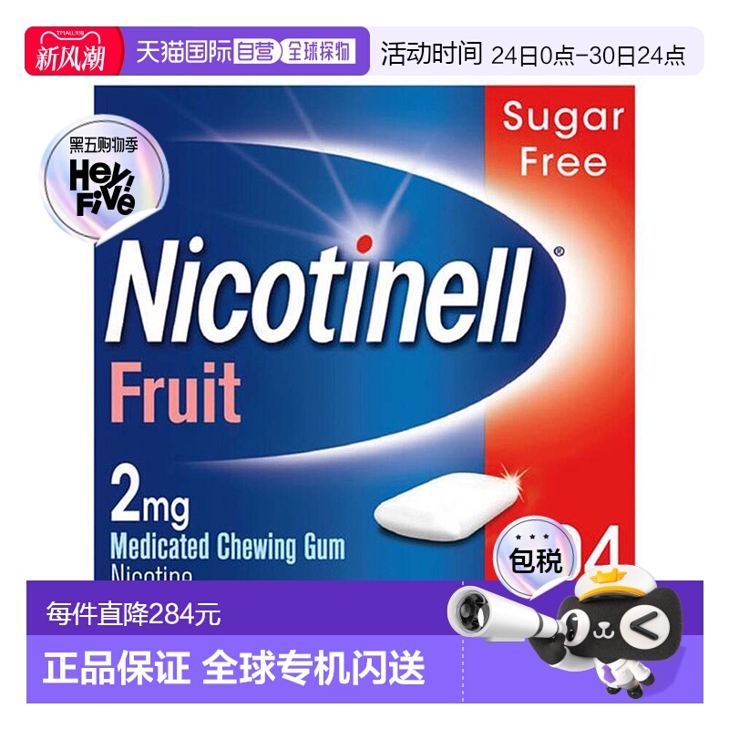 欧洲直邮英国Nicotinell诺华戒烟糖戒烟神器尼古丁替代水果薄荷味
