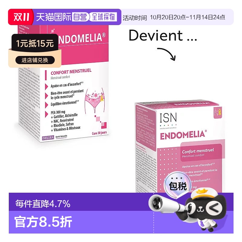 欧洲直邮法国Ineldea圣洁莓胶囊女性保养60粒 ENDOMELIA内调CBPE