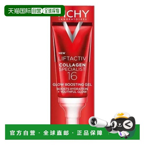 欧洲直邮薇姿/Vichy瑰丽抗皱胶原专科亮肤凝胶 50毫升正品
