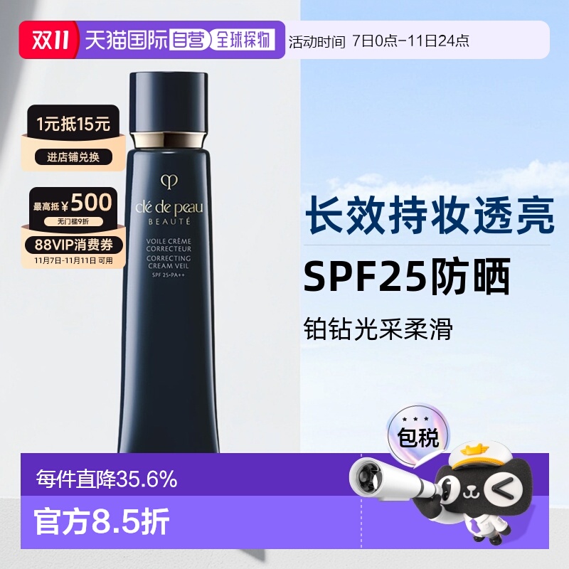 CPB肌肤之钥铂钻光采柔滑妆前霜SPF25长效持妆透亮37ml隔离防晒