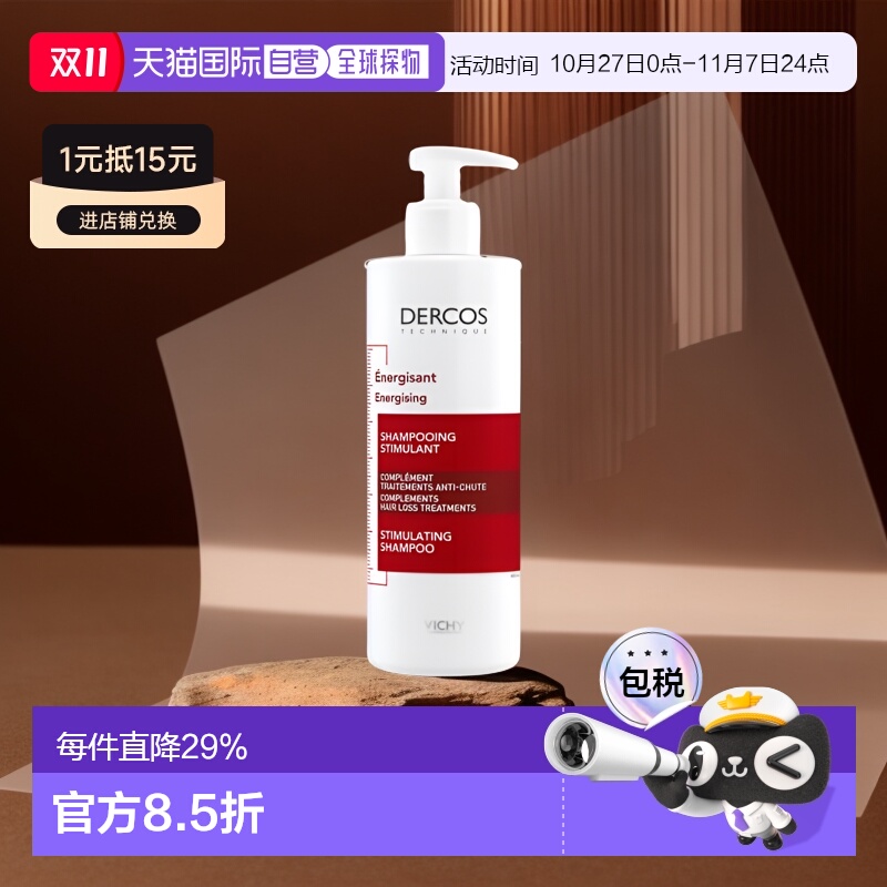 欧洲直邮薇姿DERCOS红标洗发水400ml强韧发根丰盈防脱深层正品