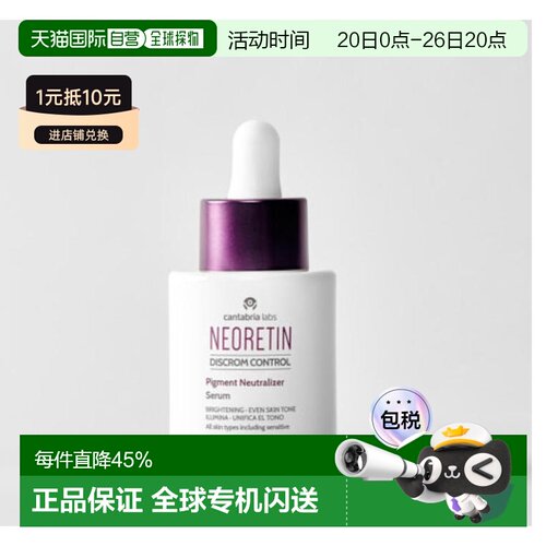 西班牙直邮Neoretin凝瑞婷敏感肌亮白精华30ml提亮正品保湿壬二酸