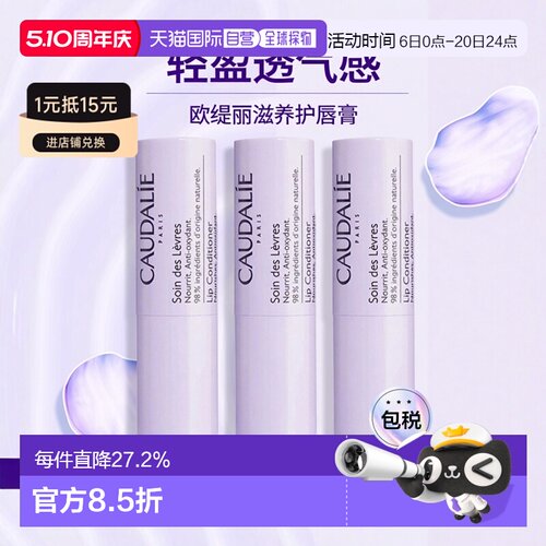 欧洲直邮Caudalie欧缇丽滋养护唇膏13.5g滋养柔嫩轻盈透气细正品