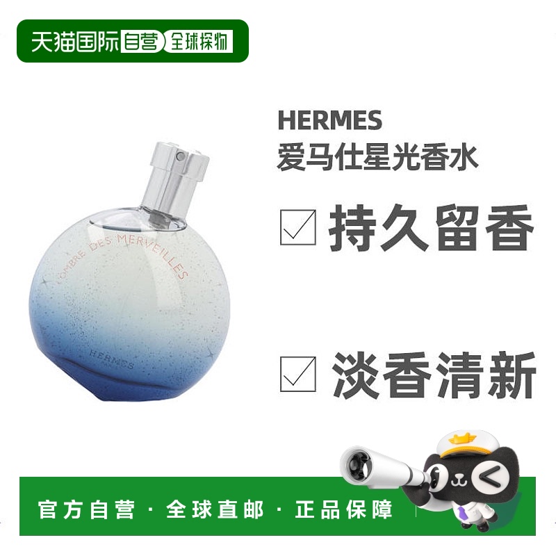 欧洲直邮hermes爱马仕暗影橘彩星光香水50ml新品持久留香清新淡香