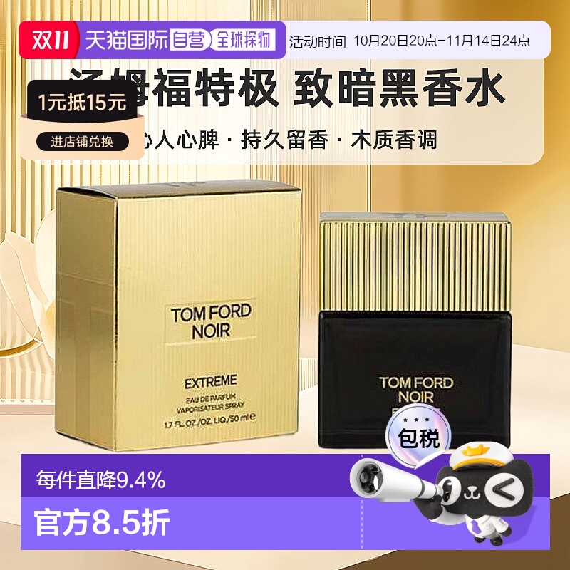 欧洲直邮Tom Ford汤姆福特极 致暗黑EDP木质东方香调持久留正品