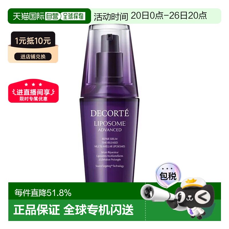 欧洲直邮CosmeDecorte黛珂小紫瓶精华肌底液75ml新款告白正品