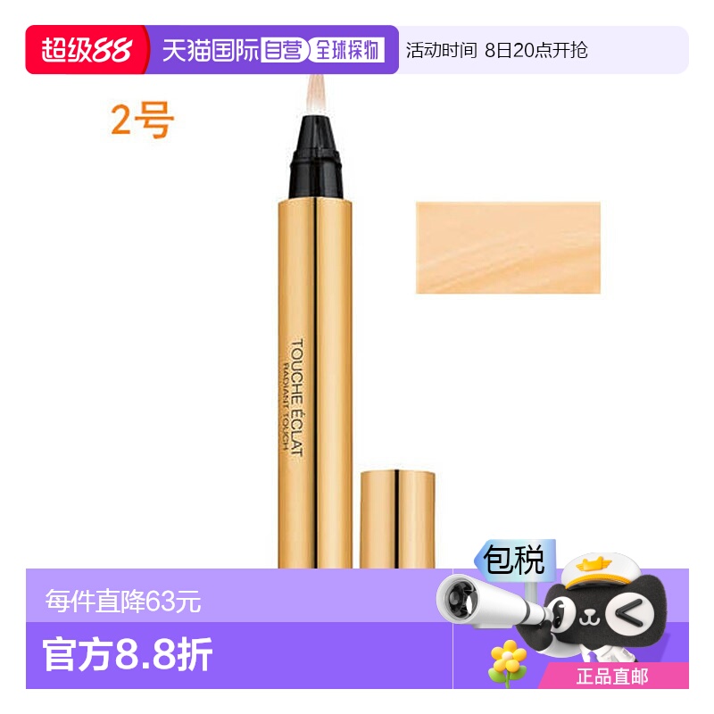 欧洲直邮YSL圣罗兰明彩遮瑕笔2.5ML矿物