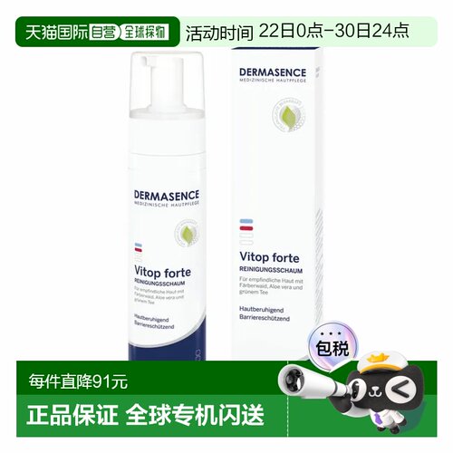 Dermasence迪玛森斯洁面泡沫洗面奶200ml温和中性效期27年6月正品