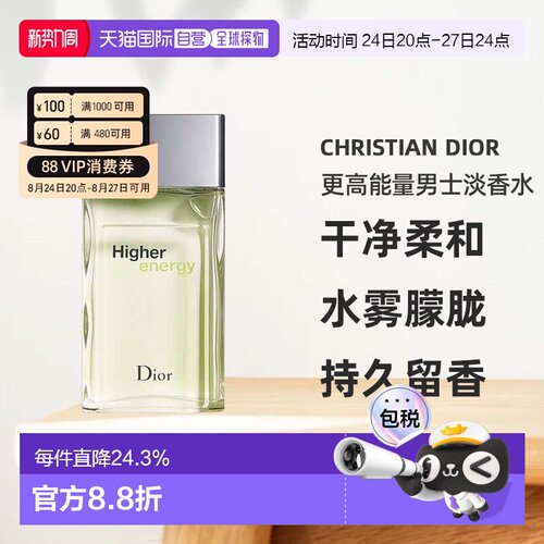 欧洲直邮CHRISTIAN DIOR迪奥更高能量男士淡香水EDT100ml清新正品