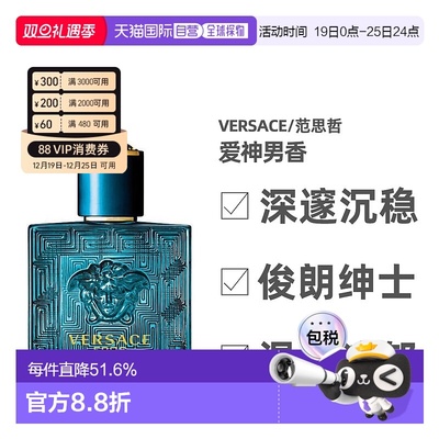 香港直邮Versace范思哲爱神男士淡香水30/50ml持久留香沁人心脾