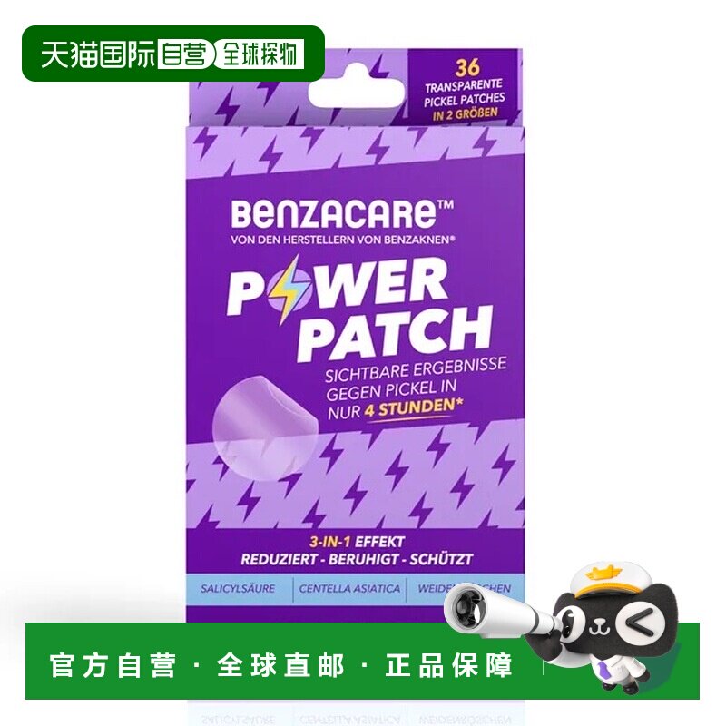 欧洲直邮德国药房BENZACARE痘痘贴祛痘贴贴快速消痘薄隐形1g正品