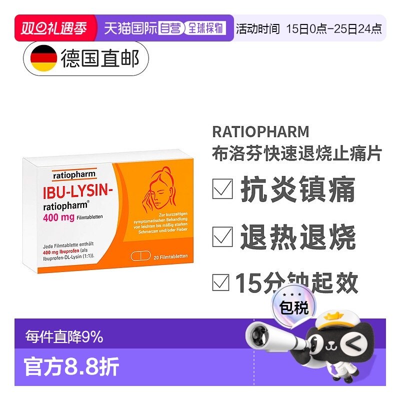 欧洲直邮德国IBU400布洛芬快速止痛镇痛消炎退热退烧片20粒
