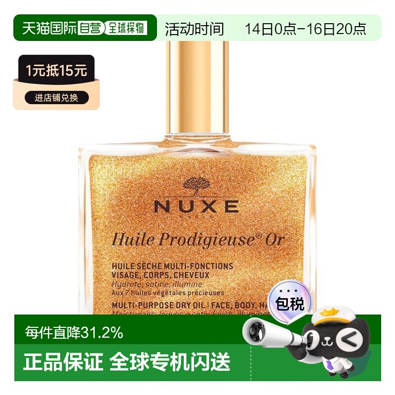 香港直邮Nuxe欧树多功效护理油小金瓶油正品