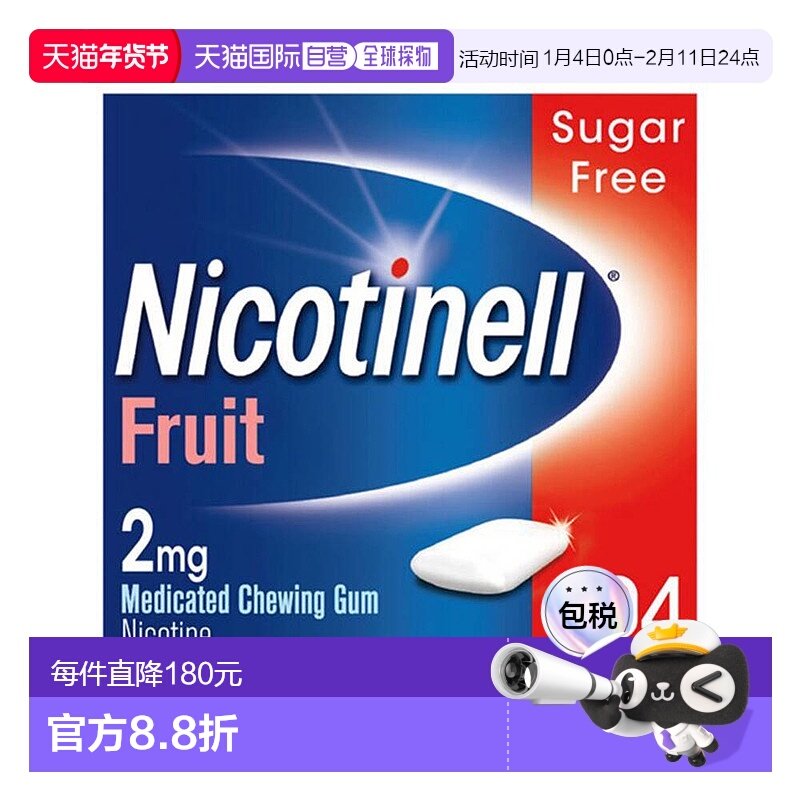 欧洲直邮英国Nicotinell诺华戒烟糖戒烟神器尼古丁替代水果薄荷味