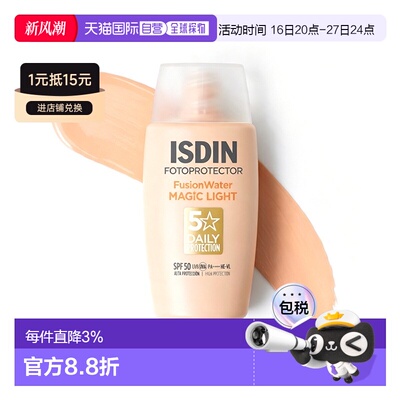 欧洲直邮怡思丁轻薄水感遮瑕面部防晒霜 50ml #LIGHT浅亮白正品