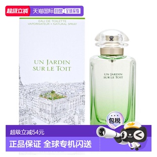 香港直邮Hermes爱马仕屋顶花园 100正品 尼罗河花园香水EDT30