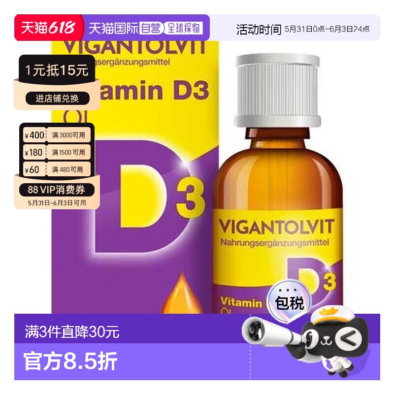 欧洲直邮德国药房VIGANTOLVIT维生素D500维D3补钙骨骼vd滴剂10ml