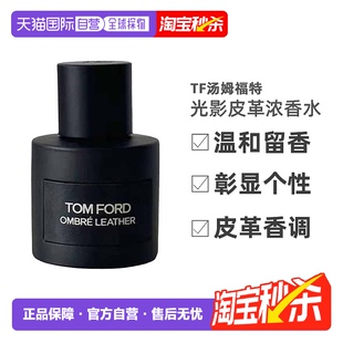 浓香水50 欧洲直邮TF汤姆福特OmbreLeatherEDP光影皮革男士 100ml