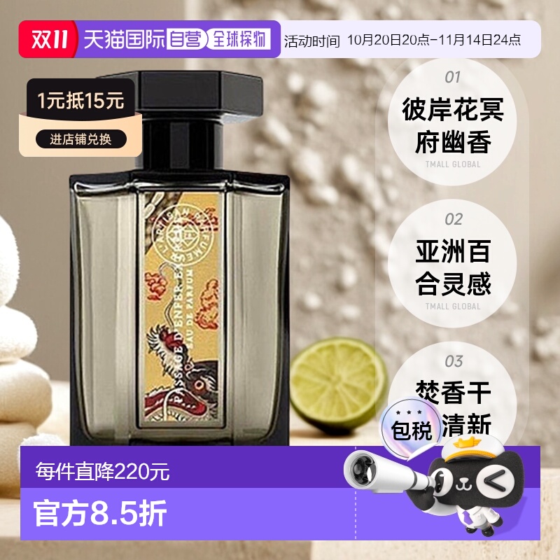 欧洲直邮L'ArtisanParfumeur阿蒂仙之香冥府之路悠长芬芳100ml