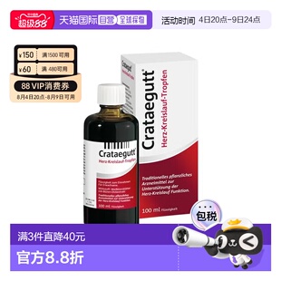 欧洲直邮德国Crataegutt心衰心脏供血滴剂100ml山楂增强心血管