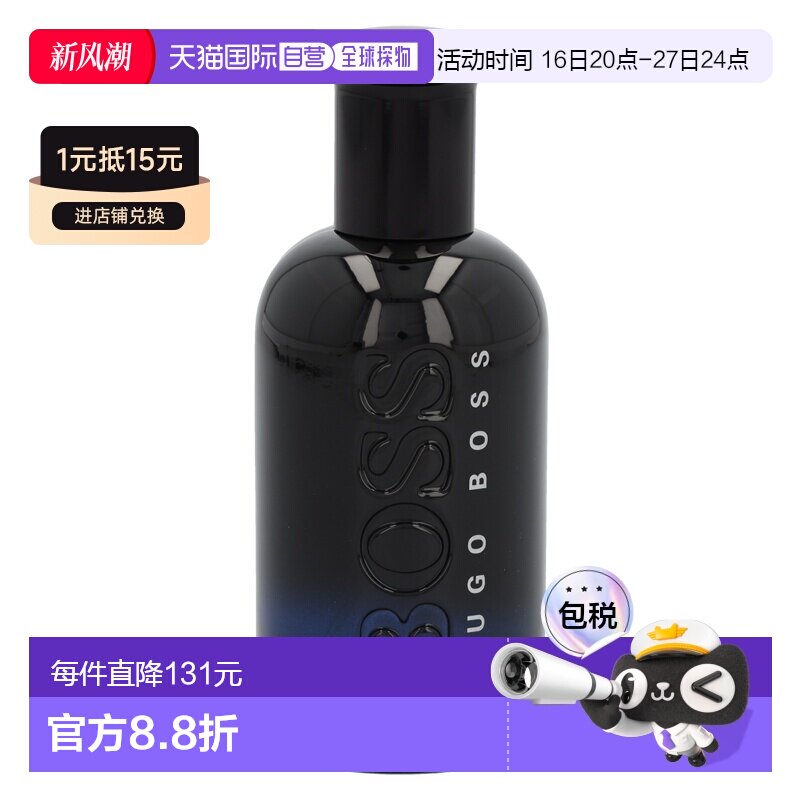 欧洲直邮hugo boss雨果博斯午夜绅士自信男士香水100ml木质正品图片