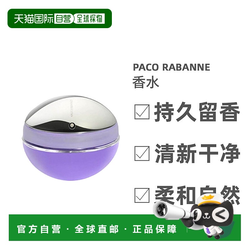 欧洲直邮Paco Rabanne紫外线女士浓香水EDP馥郁留香持久80ml桂花