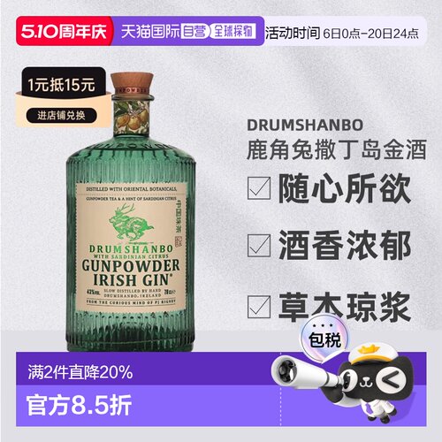 欧洲直邮Drumshanbo Gunpowder爱尔兰鹿角兔撒丁岛金酒700ml