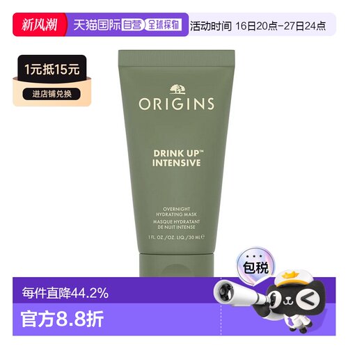 欧洲直邮Origins悦木之源 水润畅饮夜间修护面膜30ml正品牛油果
