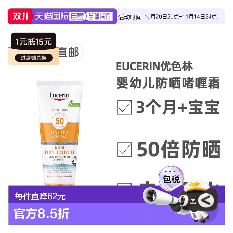 欧洲直邮优色林Eucerin儿童面部身体防晒SPF50+啫喱霜200ml防水