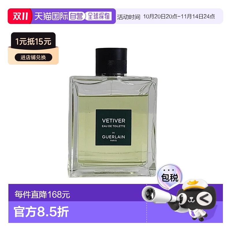 欧洲直邮GUERLAIN娇兰伟之华香根草EDT 150ml新款正品木质