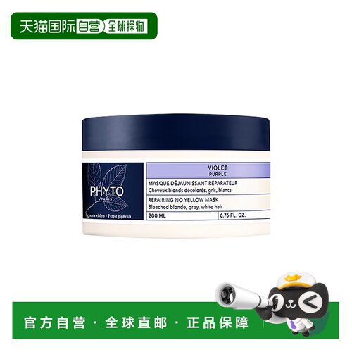 欧洲直邮Phyto发朵 修护去黄发膜200ml 头发护理恢复光泽正品