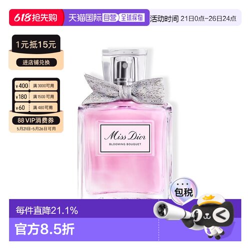 Dior迪奥小姐花漾EDT/EDP/香氛 50/100/150ML正品
