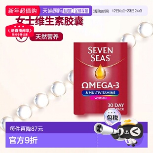 欧洲直邮英国七海健络SevenSeas鱼油+女士复合维生素平衡健康营养