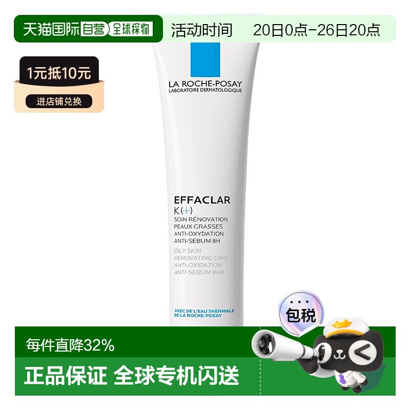 LaRoche Posay/理肤泉K+清痘净肤细致精华乳40ML/支正品
