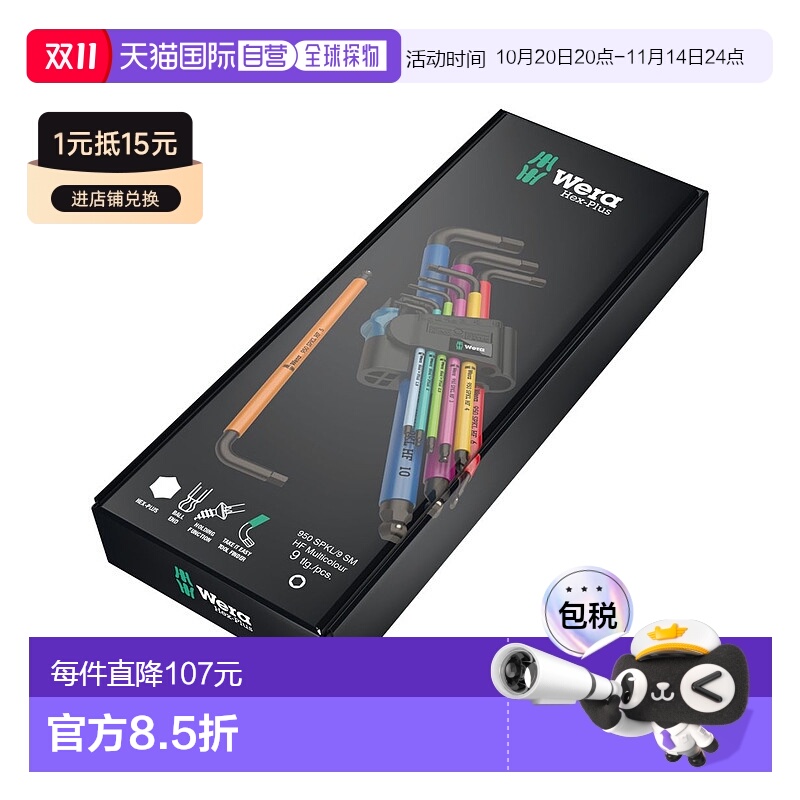 欧洲直邮德国Wera维拉 950/9公制内六角L型扳手组套9件套 升级球