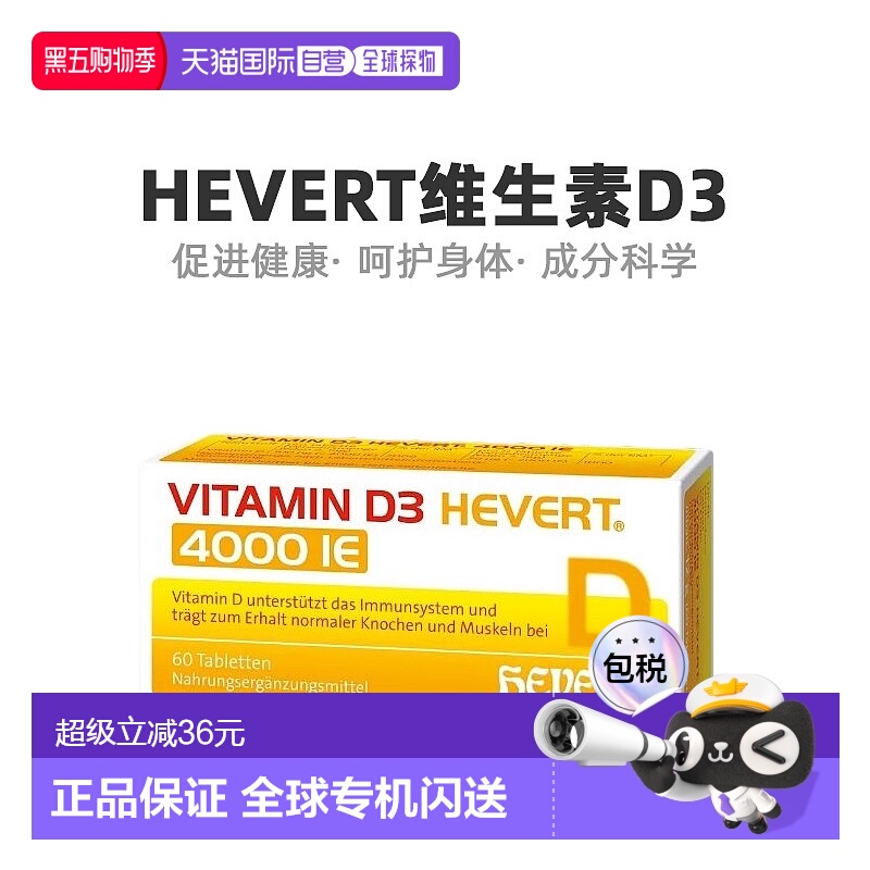 欧洲直邮德国Hevert菲德维生素D3+K2补钙镁4000IU*60粒促进钙吸收
