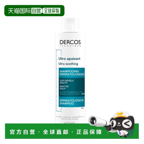 欧洲直邮Vichy/薇姿DERCOS清爽控油「蓝标」洗发水200ml/瓶正品