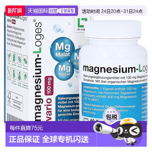 欧洲直邮德国药房loges镁100mg腿抽筋高吸收苹果酸镁胶囊60粒甘油