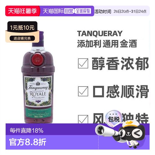 TANQUERAY欧洲直邮添加利金洋酒