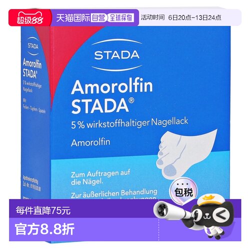 欧洲直邮德国药房Stada治疗灰指甲甲癣阿莫罗芬液3ml