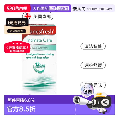 欧洲直邮英国Bayer拜耳女性私处清洁护理凝胶除异味抗菌消炎200ml