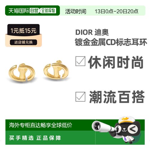 自营 欧洲直邮Dior迪奥女士耳环耳钉CD系列环形百【付后1h可退】