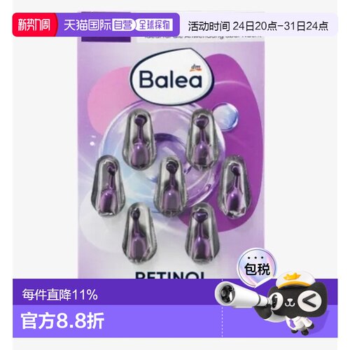 Balea芭乐雅视黄淳夜间修护紧致抗衰老精华胶囊7粒正品