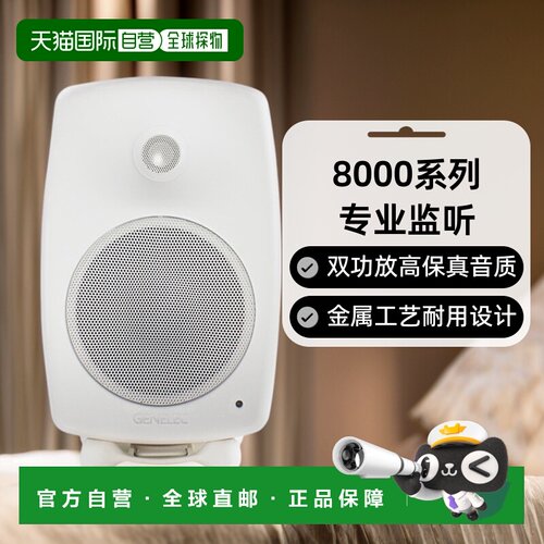 欧洲直邮Genelec真力8030C系列有源监听音箱音响高保真HIFI多色