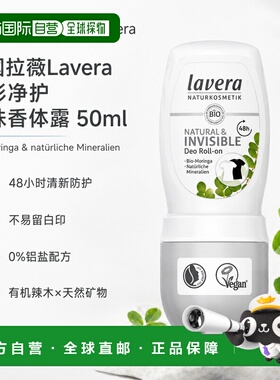 欧洲直邮Lavera拉薇德国Natural Invisible辣木隐形滚珠香体正品