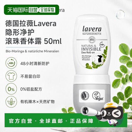 欧洲直邮Lavera拉薇德国Natural Invisible辣木隐形滚珠香体正品
