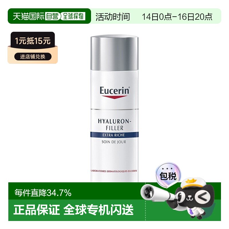 欧洲直邮Eucerin优色林日霜面霜50ml透明质酸补水保湿淡化细正品图片