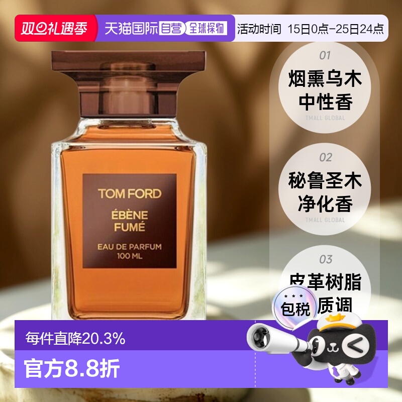 欧洲直邮TF汤姆福特烟氲圣木烟熏乌木中性浓香水30/50/100ml正品 - 封面