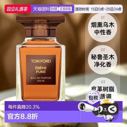 欧洲直邮TF汤姆福特烟氲圣木烟熏乌木中性浓香水30/50/100ml正品